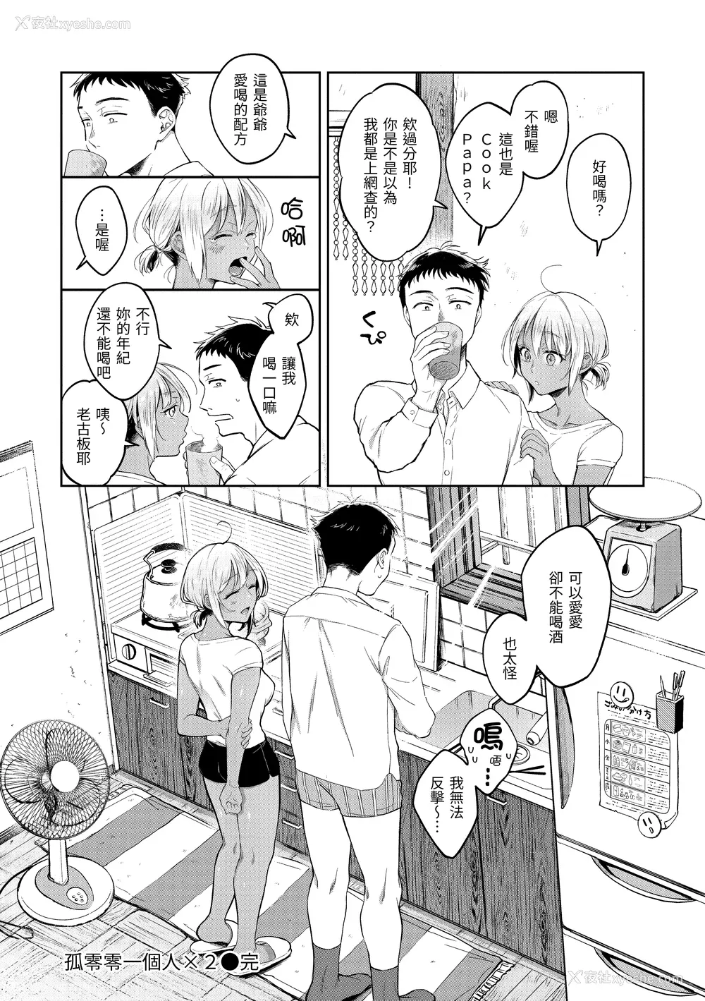 31P - [翁贺马乃助] 春の疼き [中国翻訳] [无修正]
