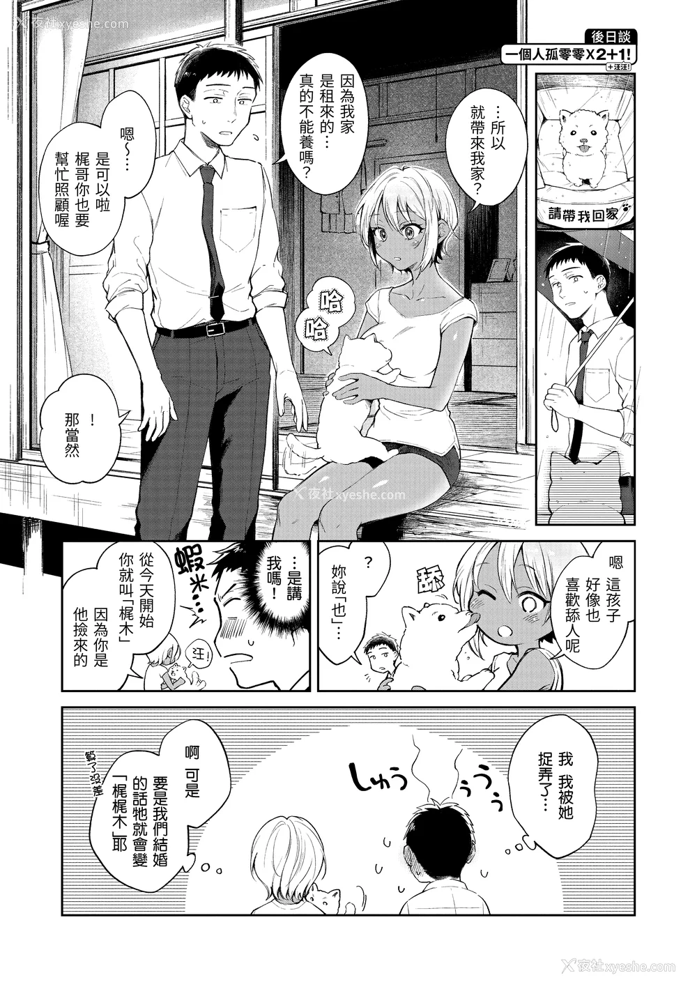 32P - [翁贺马乃助] 春の疼き [中国翻訳] [无修正]