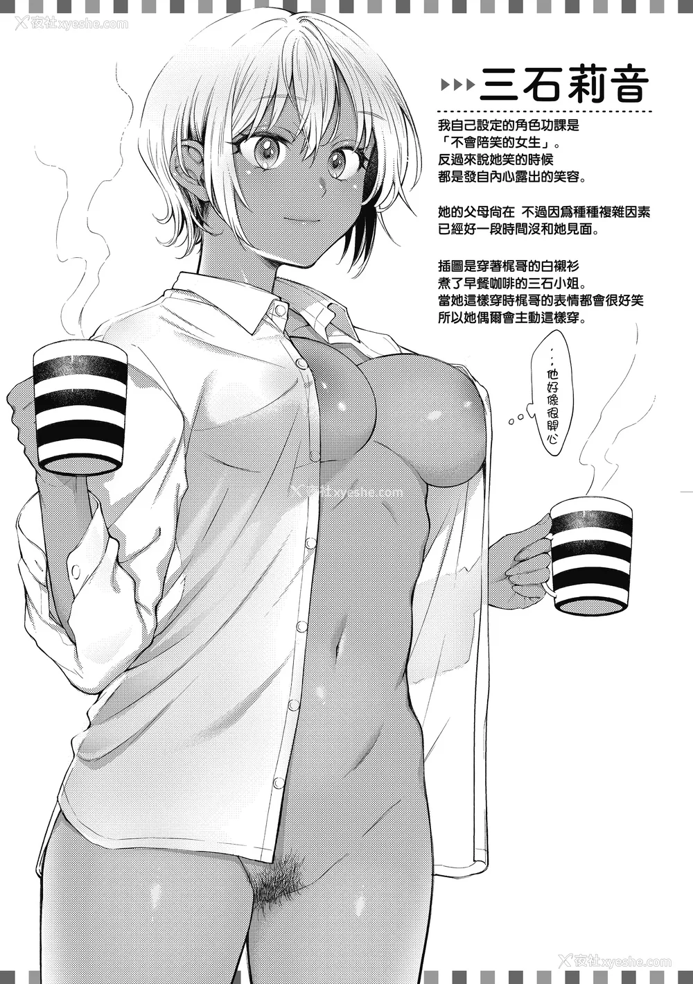 33P - [翁贺马乃助] 春の疼き [中国翻訳] [无修正]