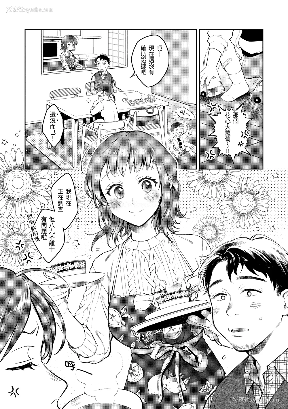 34P - [翁贺马乃助] 春の疼き [中国翻訳] [无修正]