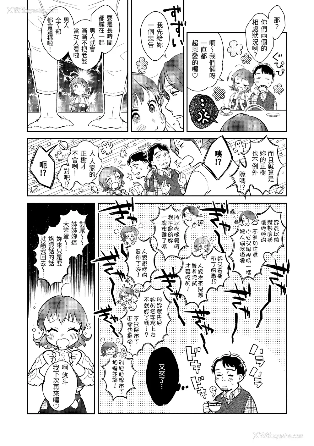 35P - [翁贺马乃助] 春の疼き [中国翻訳] [无修正]