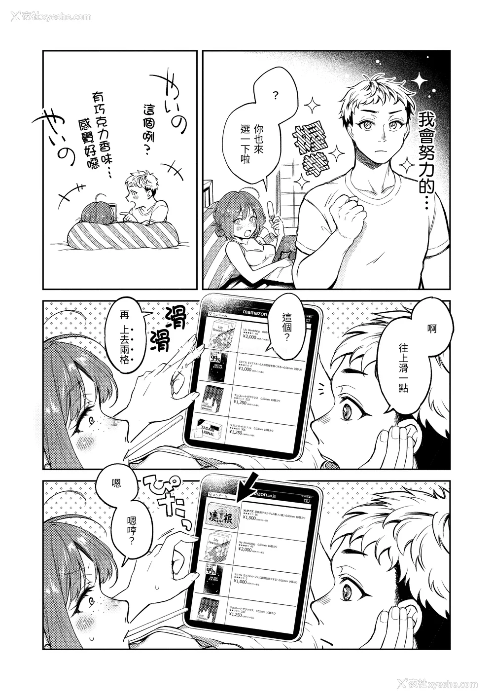 77P - [翁贺马乃助] 春の疼き [中国翻訳] [无修正]