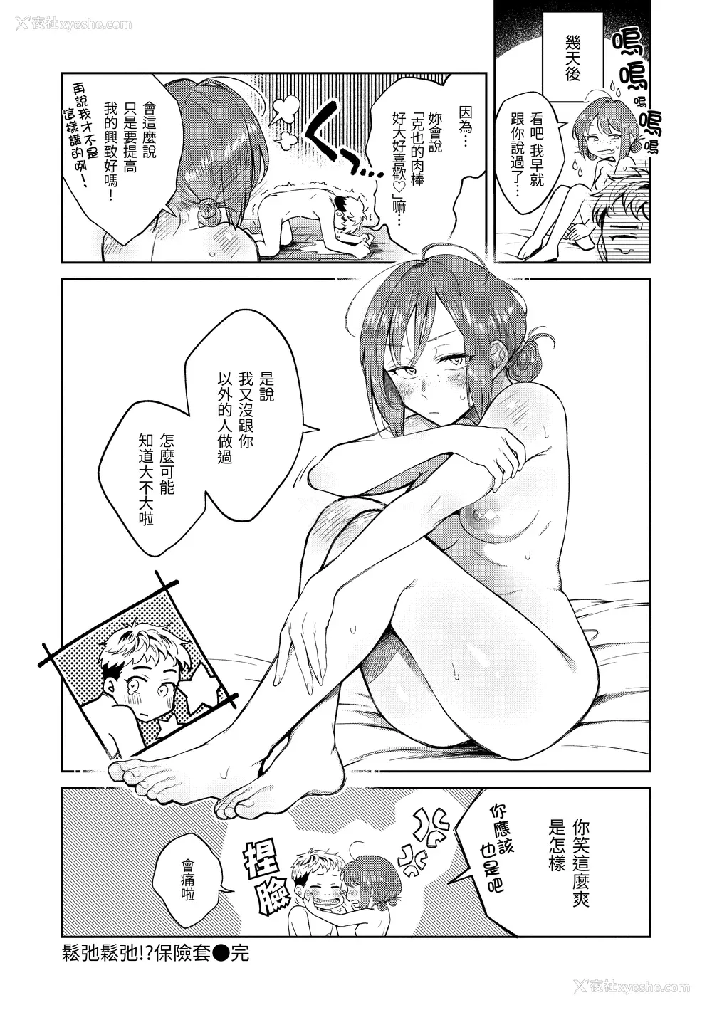 79P - [翁贺马乃助] 春の疼き [中国翻訳] [无修正]
