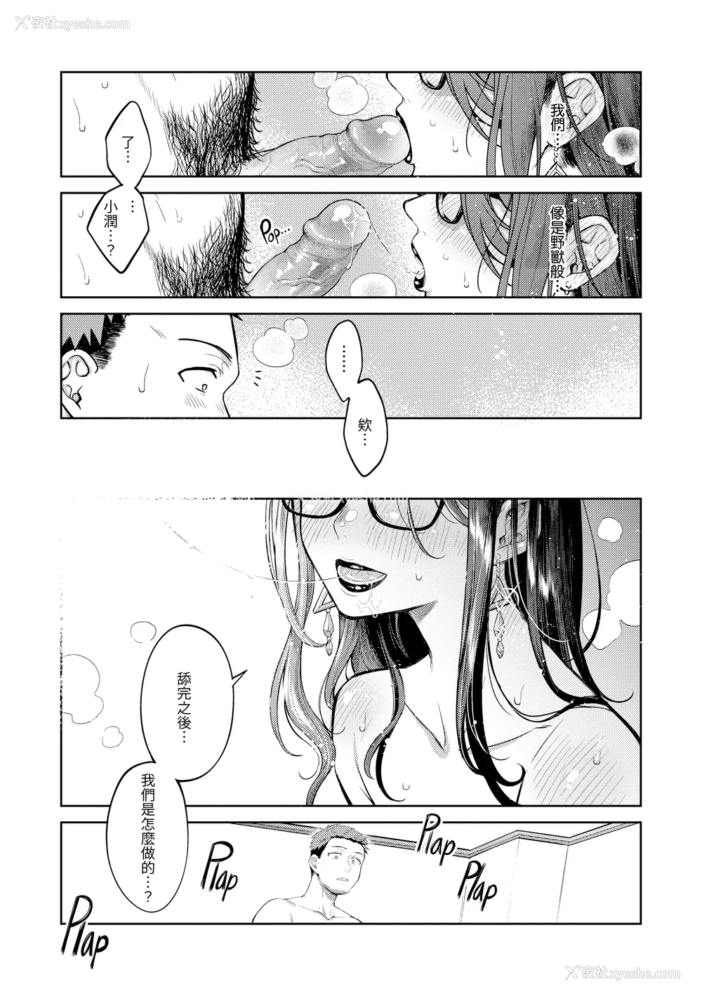 92P - [翁贺马乃助] 春の疼き [中国翻訳] [无修正]