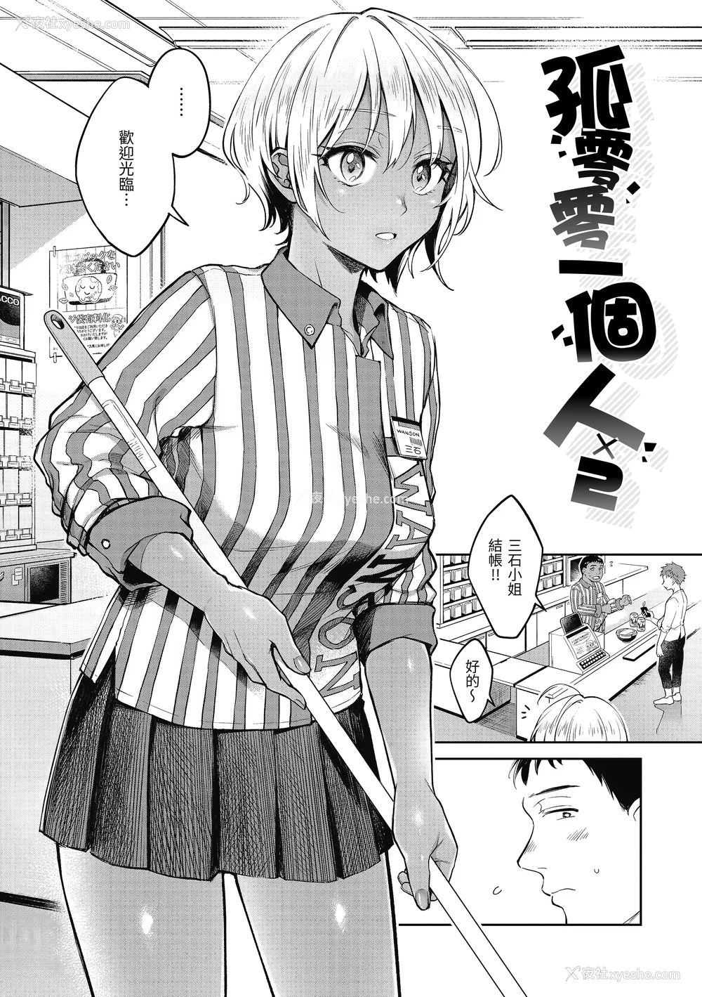 9P - [翁贺马乃助] 春の疼き [中国翻訳] [无修正]