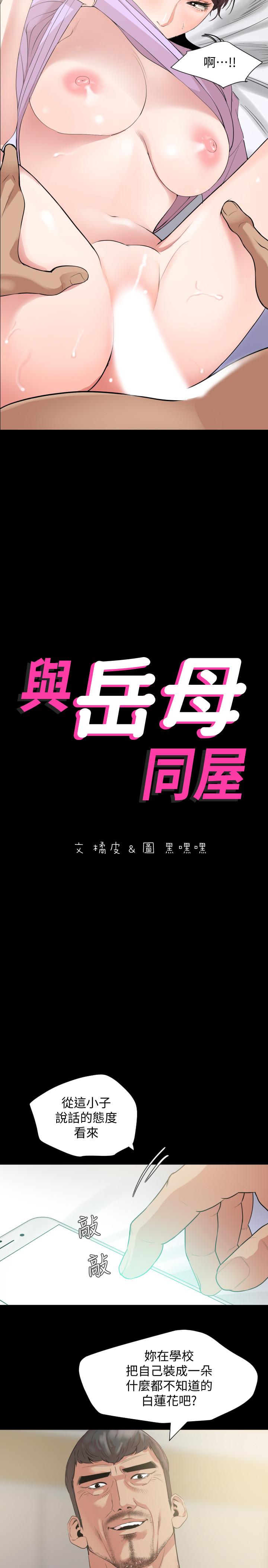 2P - 与岳母同屋