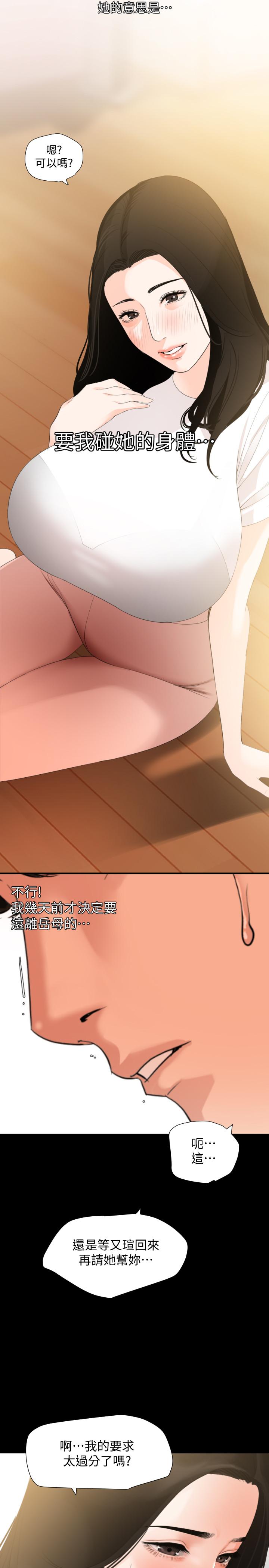 13P - 与岳母同屋