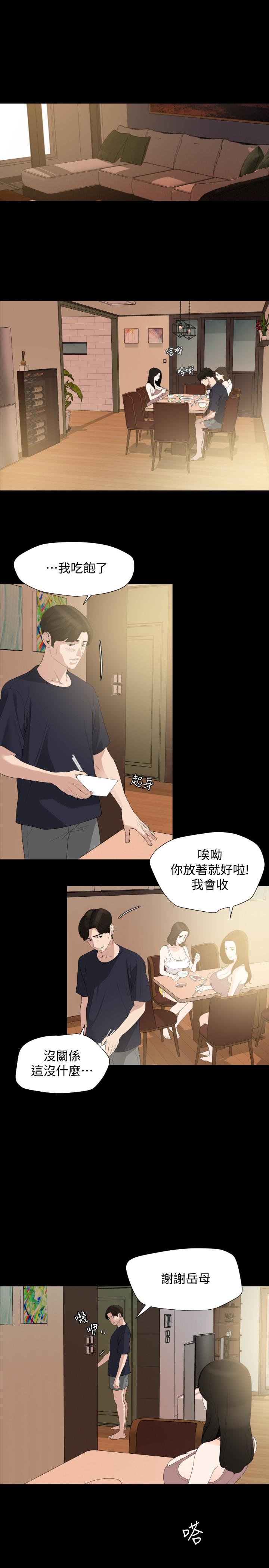 3P - 与岳母同屋