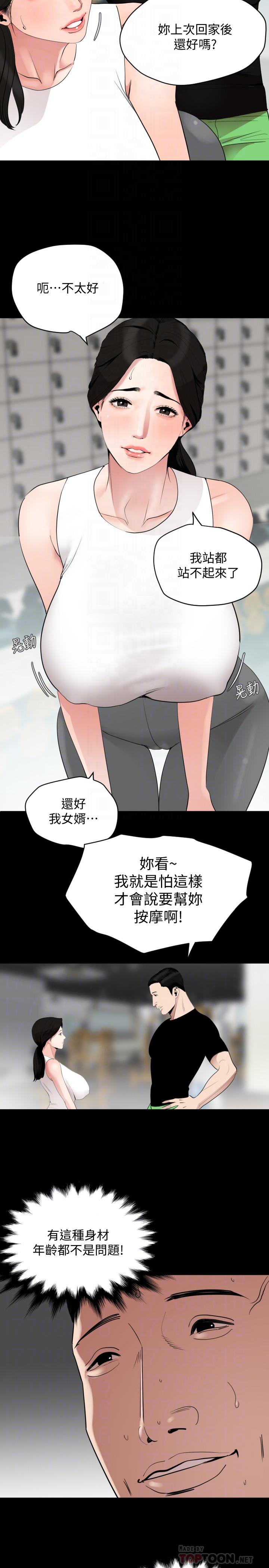 16P - 与岳母同屋