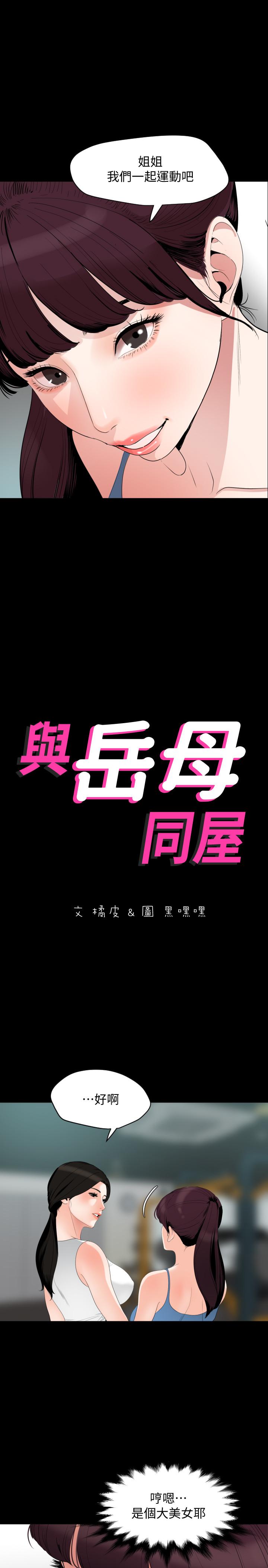 2P - 与岳母同屋