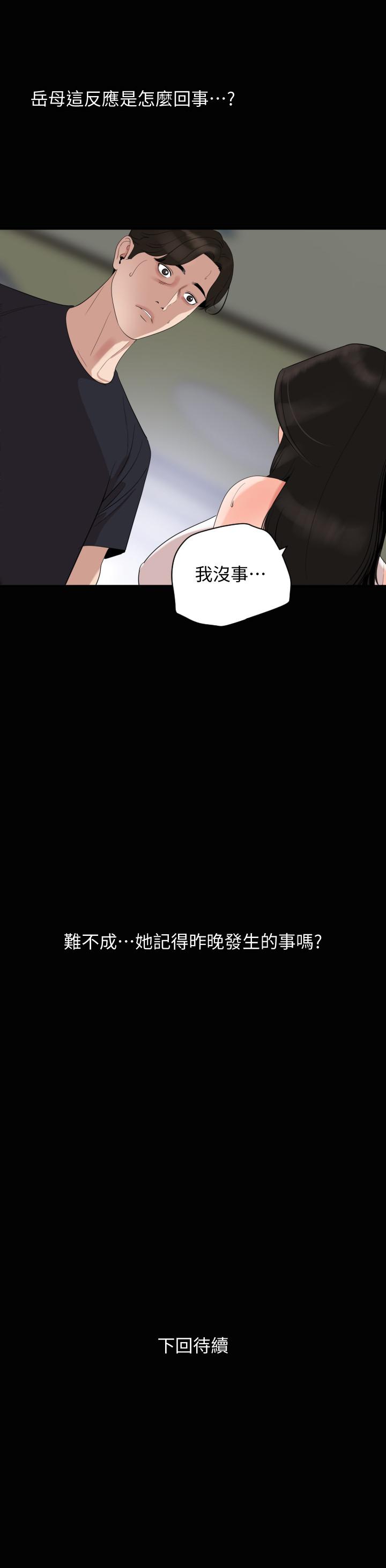 23P - 与岳母同屋