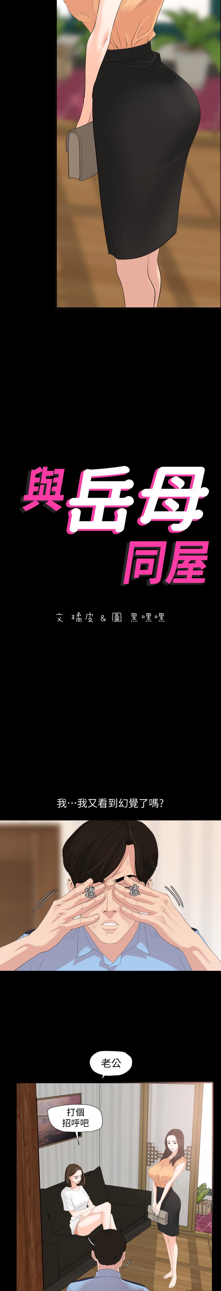 2P - 与岳母同屋