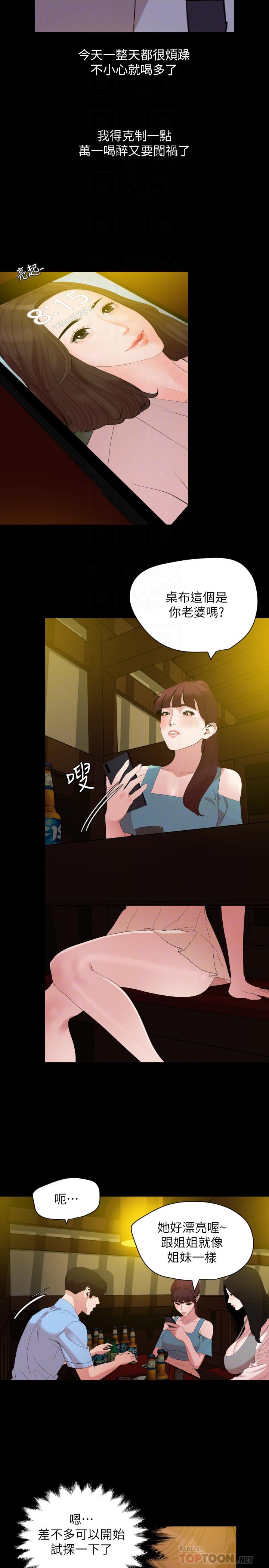 4P - 与岳母同屋