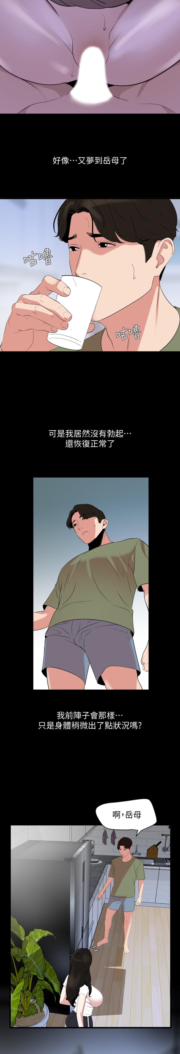 17P - 与岳母同屋