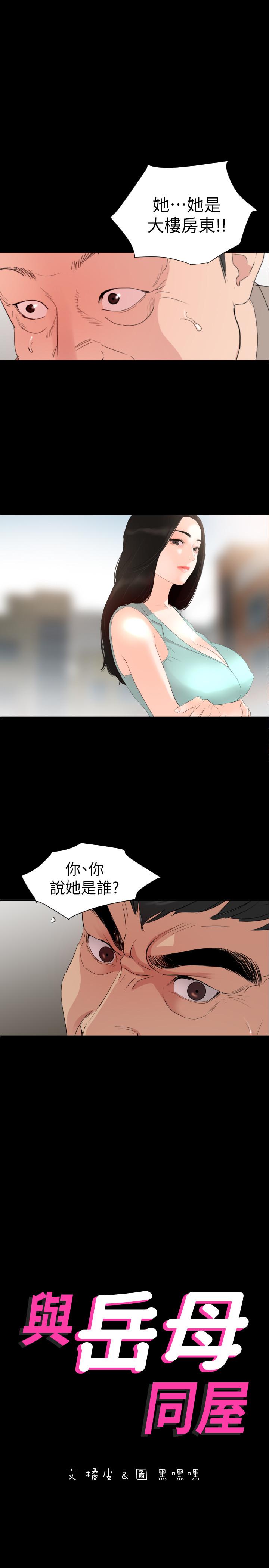 1P - 与岳母同屋