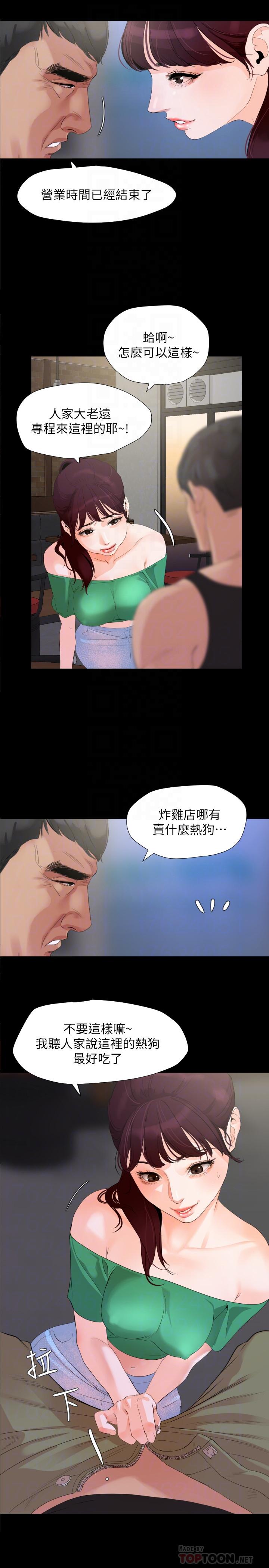 8P - 与岳母同屋