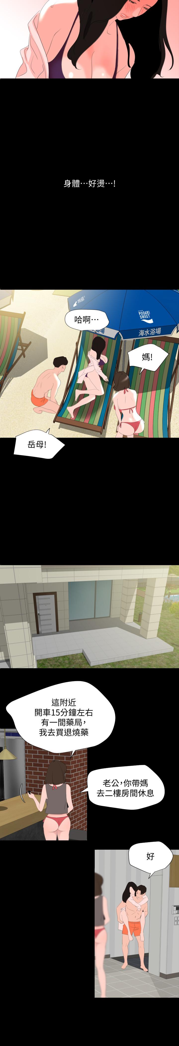 15P - 与岳母同屋