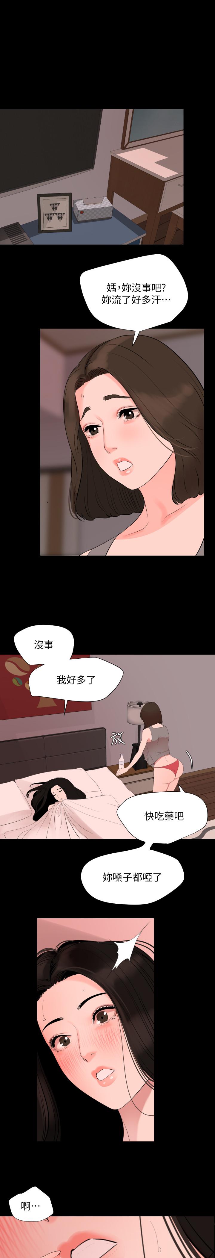 11P - 与岳母同屋