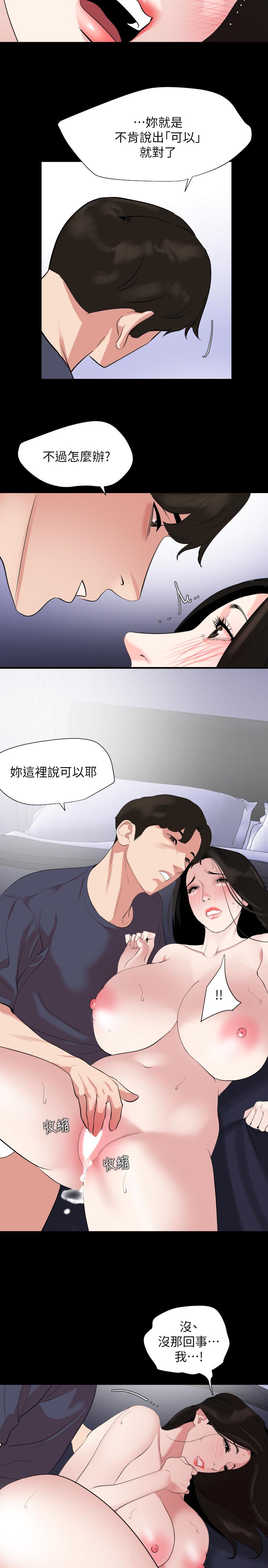 3P - 与岳母同屋