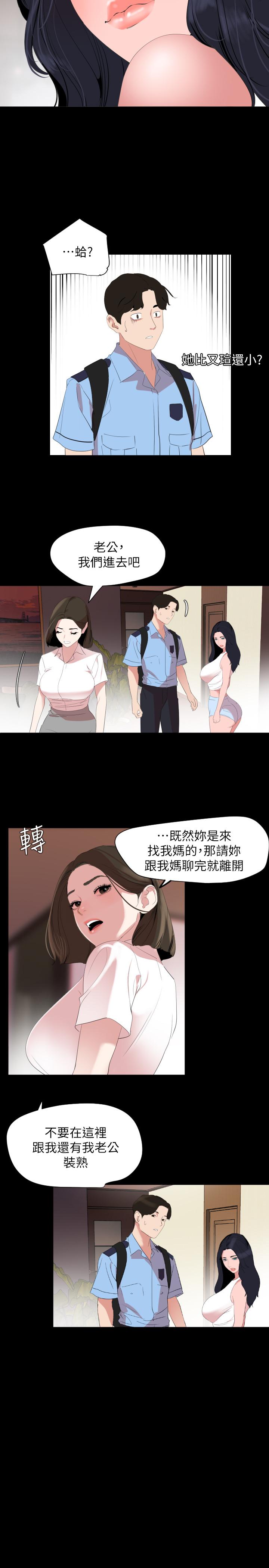 3P - 与岳母同屋