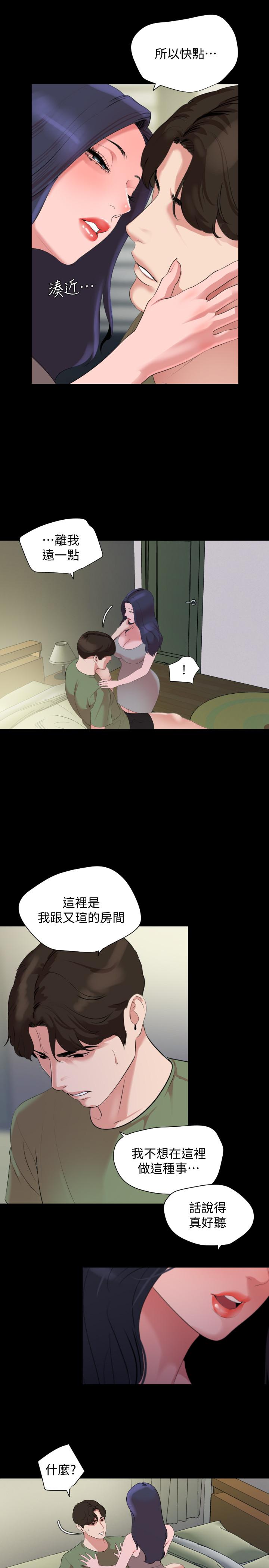 3P - 与岳母同屋