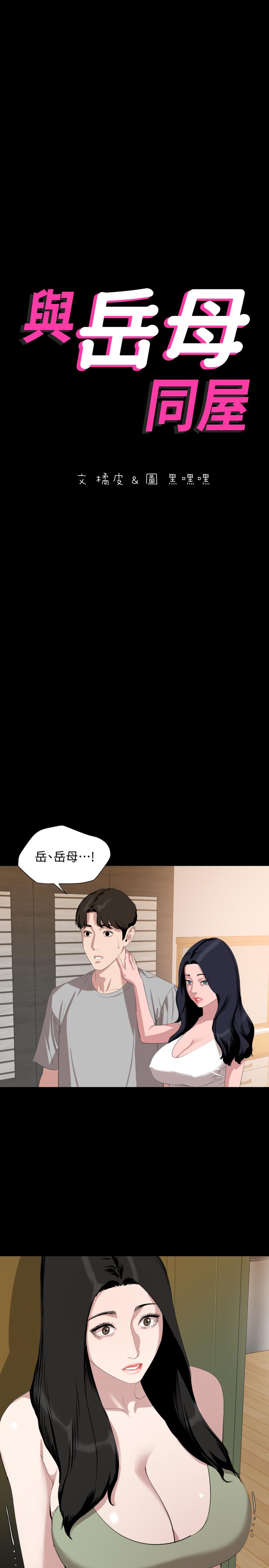 2P - 与岳母同屋