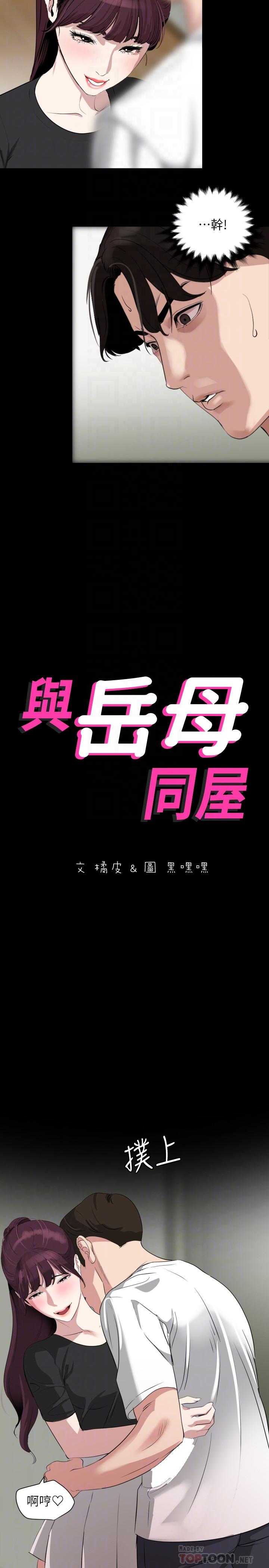 4P - 与岳母同屋
