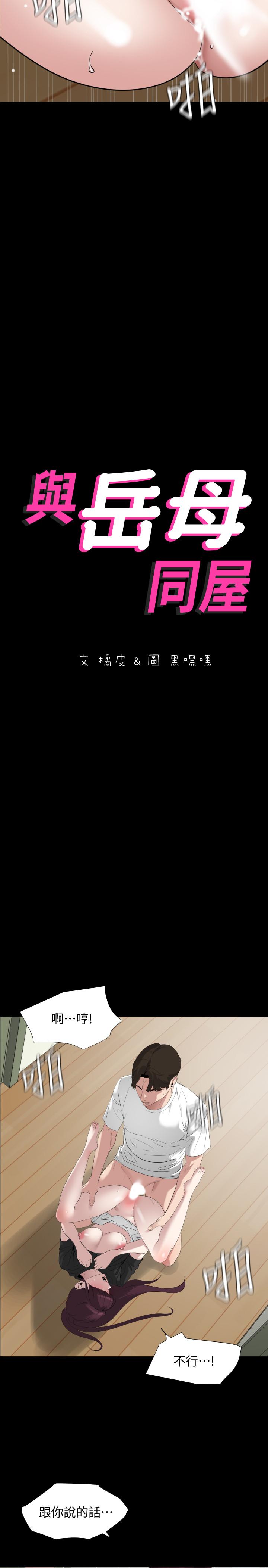 2P - 与岳母同屋