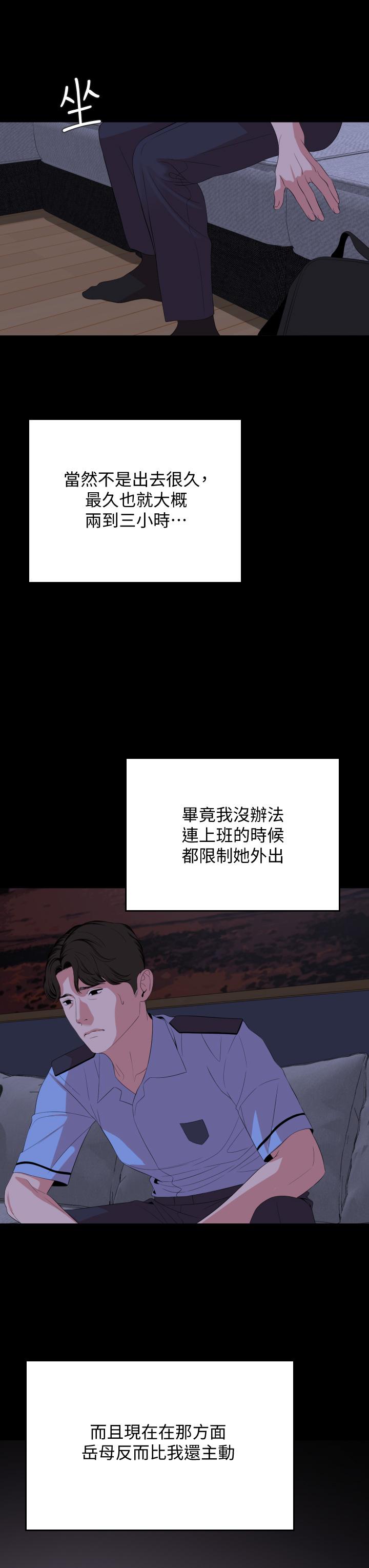 3P - 与岳母同屋