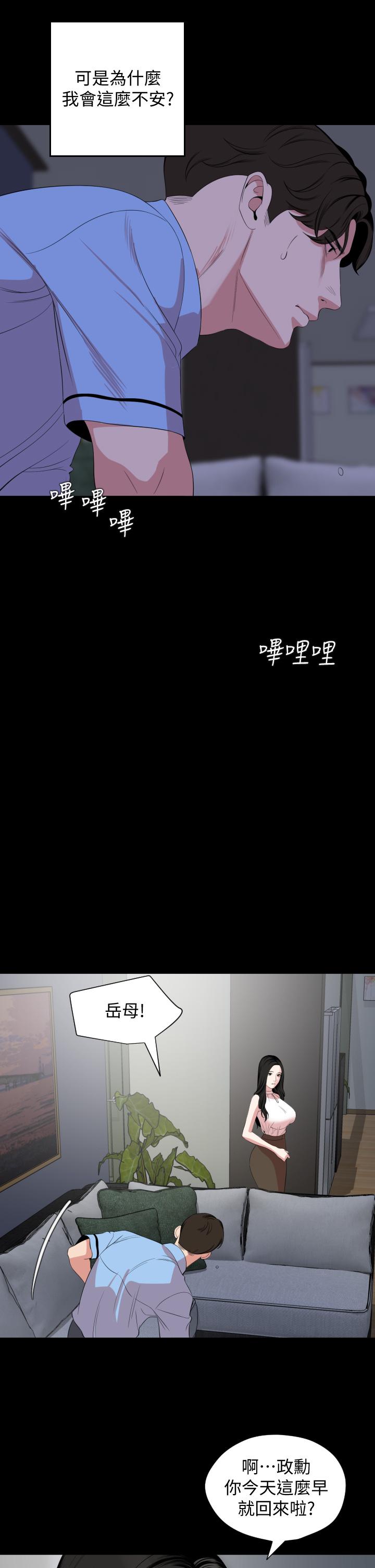 5P - 与岳母同屋