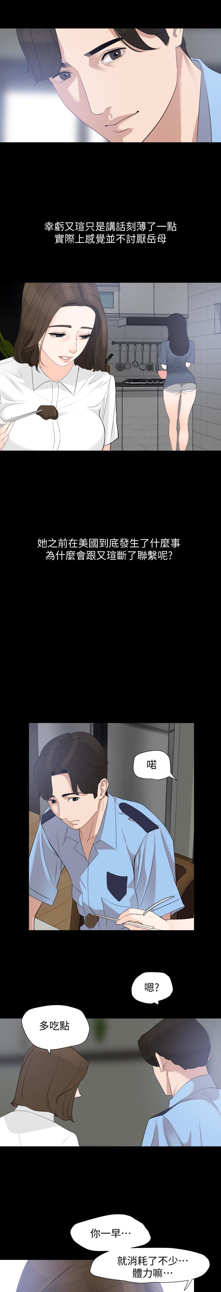 13P - 与岳母同屋