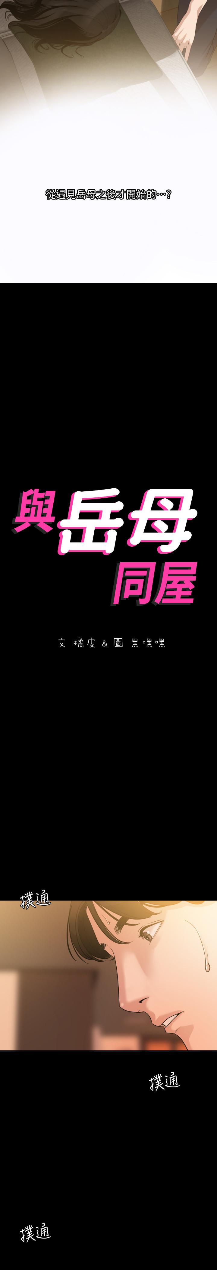 2P - 与岳母同屋