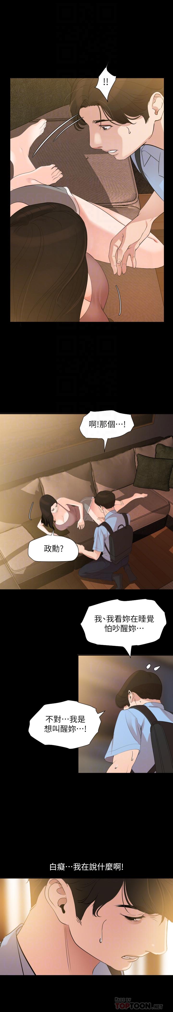 8P - 与岳母同屋