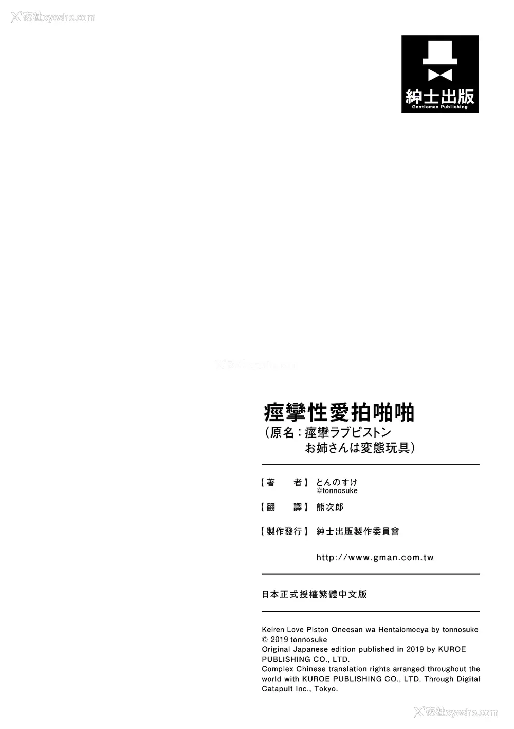 205P - [とんのすけ ] 痉挛ラブピストン お姉さんは変态玩具｜痉挛性爱啪啪啪 [绅士出版] [无修正] [DL版]