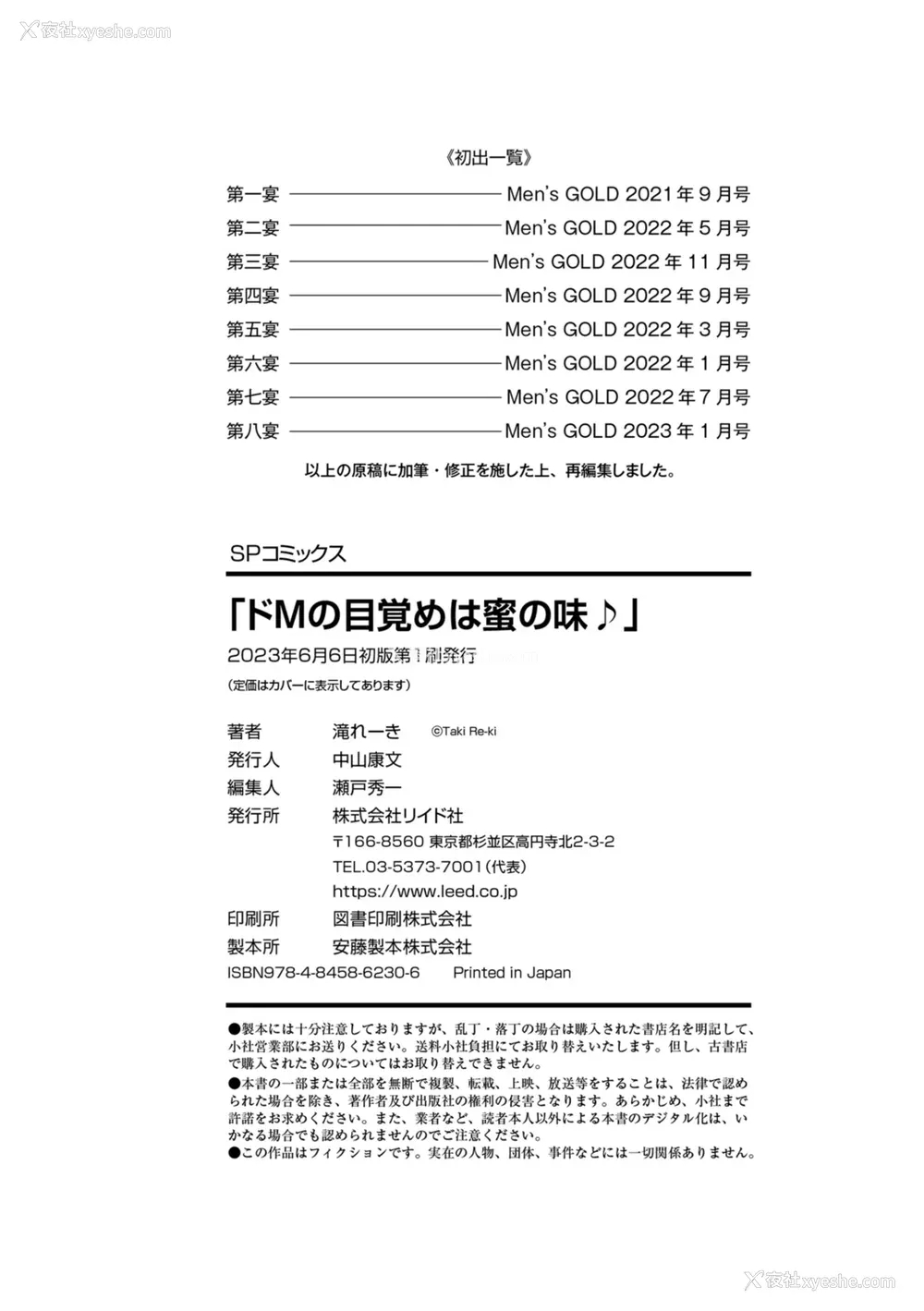 196P - [滝れーき] ドMの目覚めは蜜の味♪ [不咕鸟汉化组] [DL版]