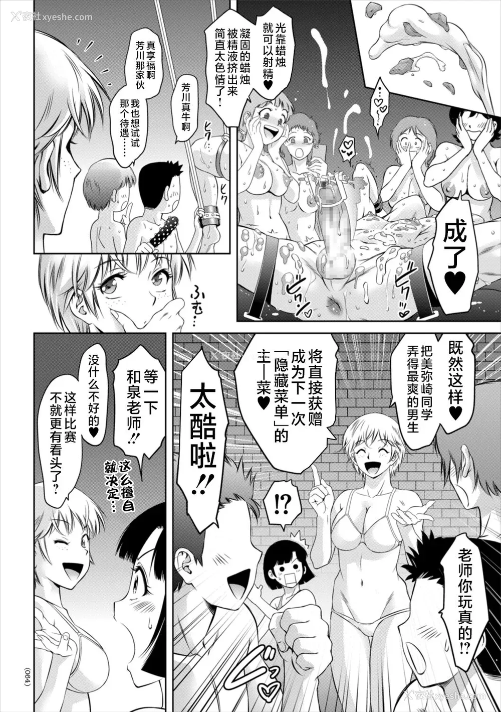 64P - [滝れーき] ドMの目覚めは蜜の味♪ [不咕鸟汉化组] [DL版]