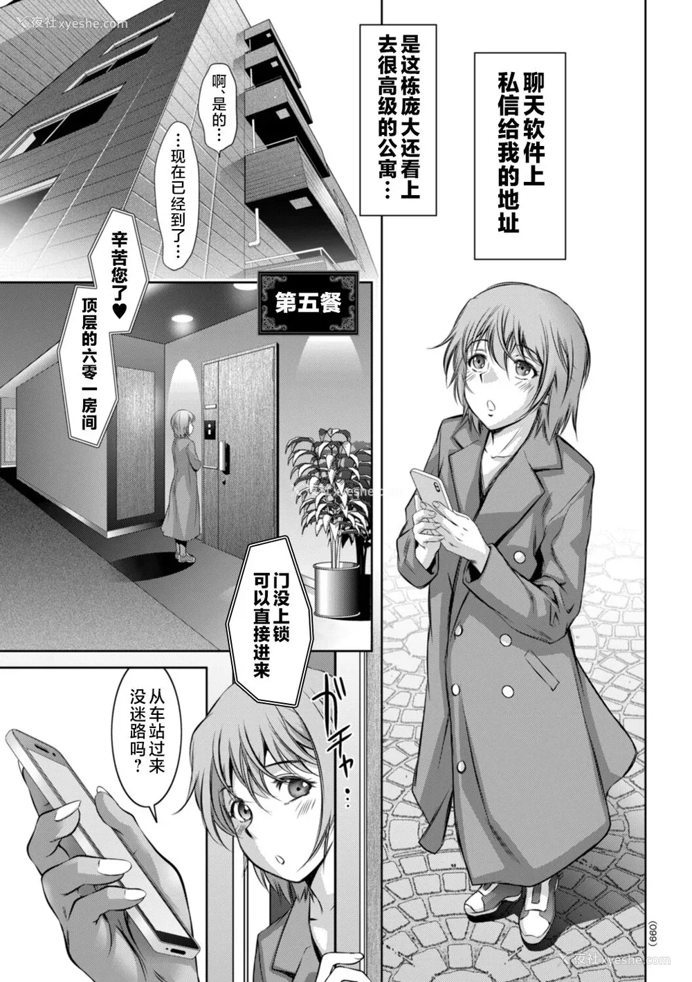 99P - [滝れーき] ドMの目覚めは蜜の味♪ [不咕鸟汉化组] [DL版]