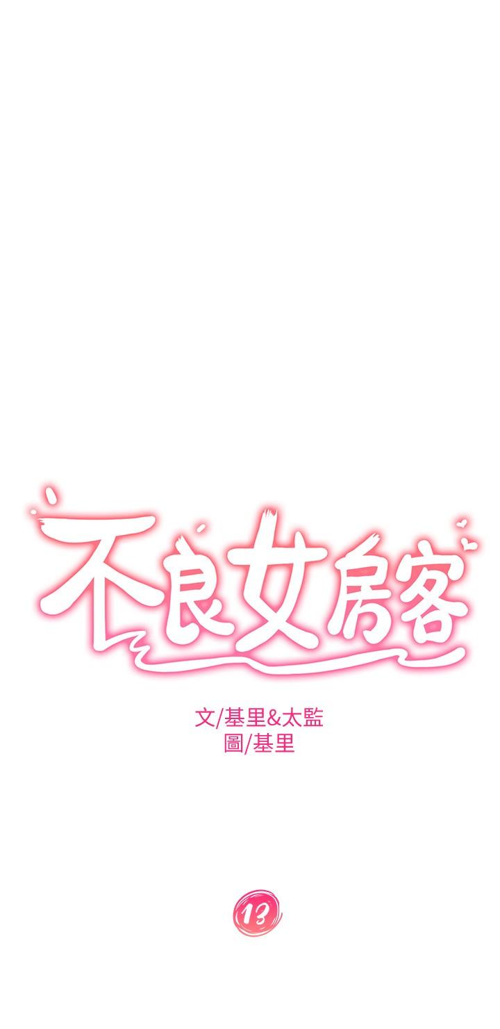 2P - 不良女房客