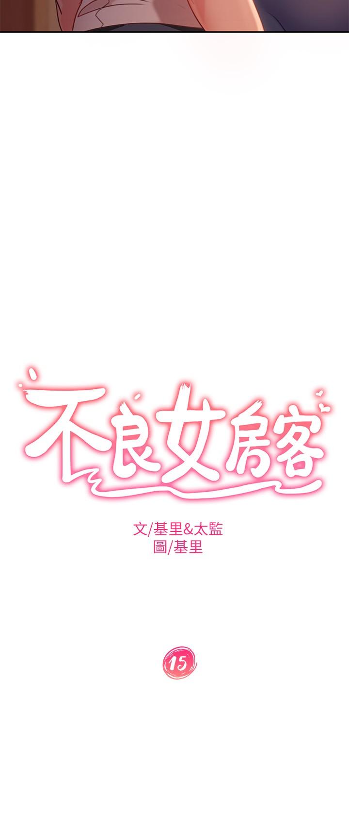 3P - 不良女房客