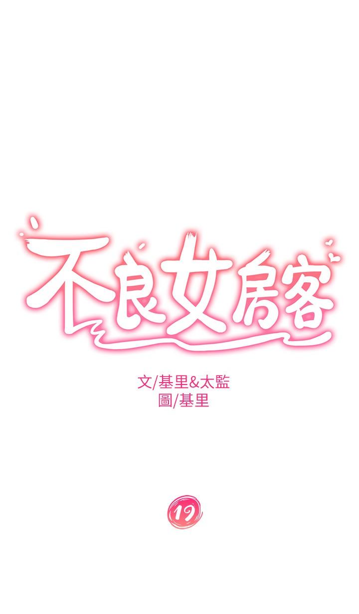 2P - 不良女房客