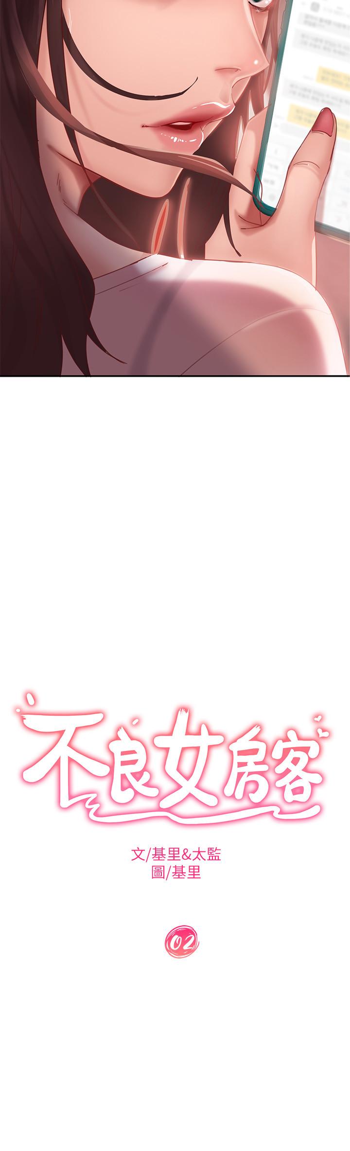 2P - 不良女房客
