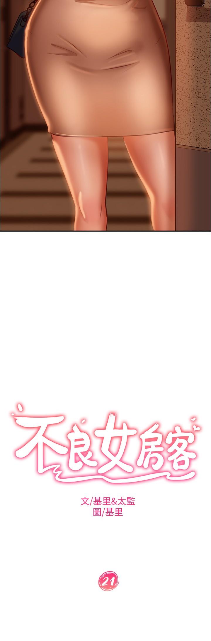 2P - 不良女房客
