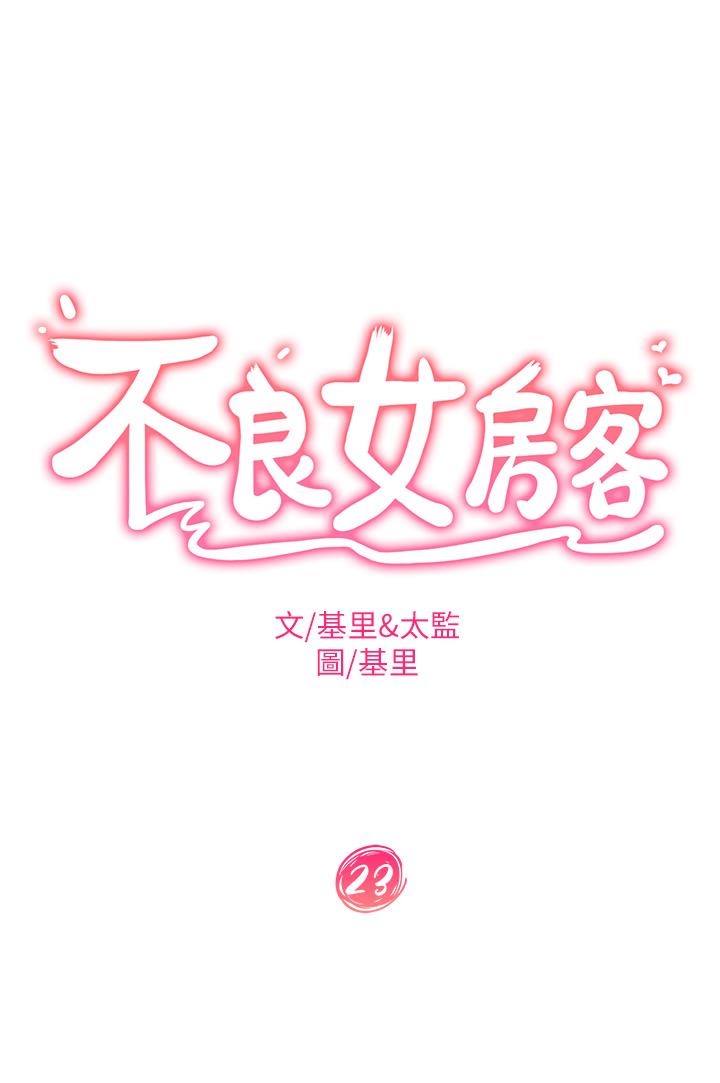 3P - 不良女房客