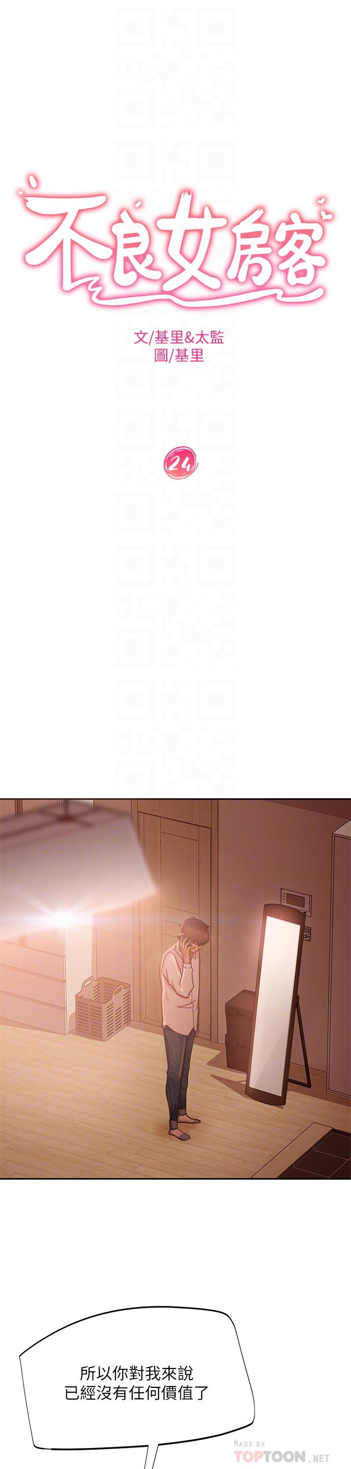 4P - 不良女房客