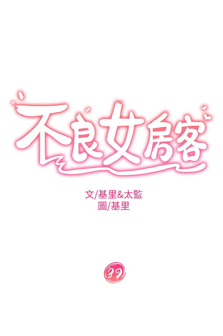 3P - 不良女房客