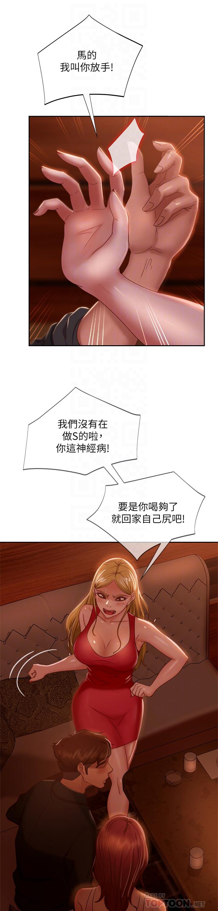 8P - 不良女房客