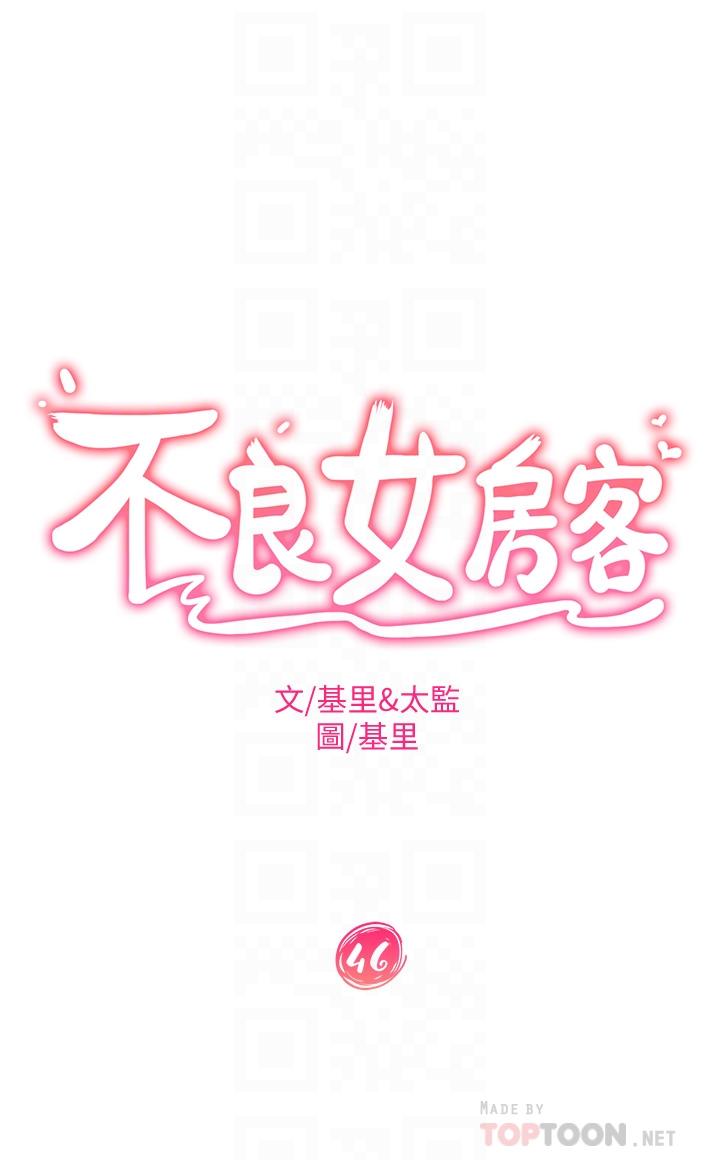 6P - 不良女房客