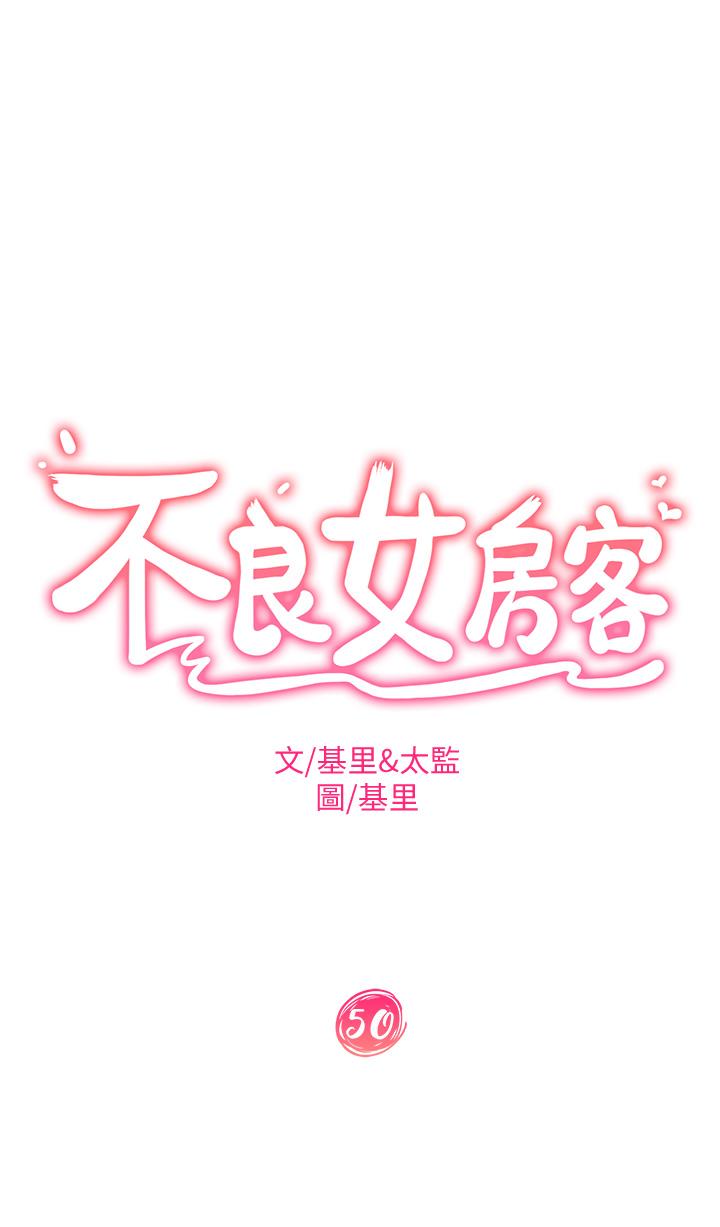 5P - 不良女房客