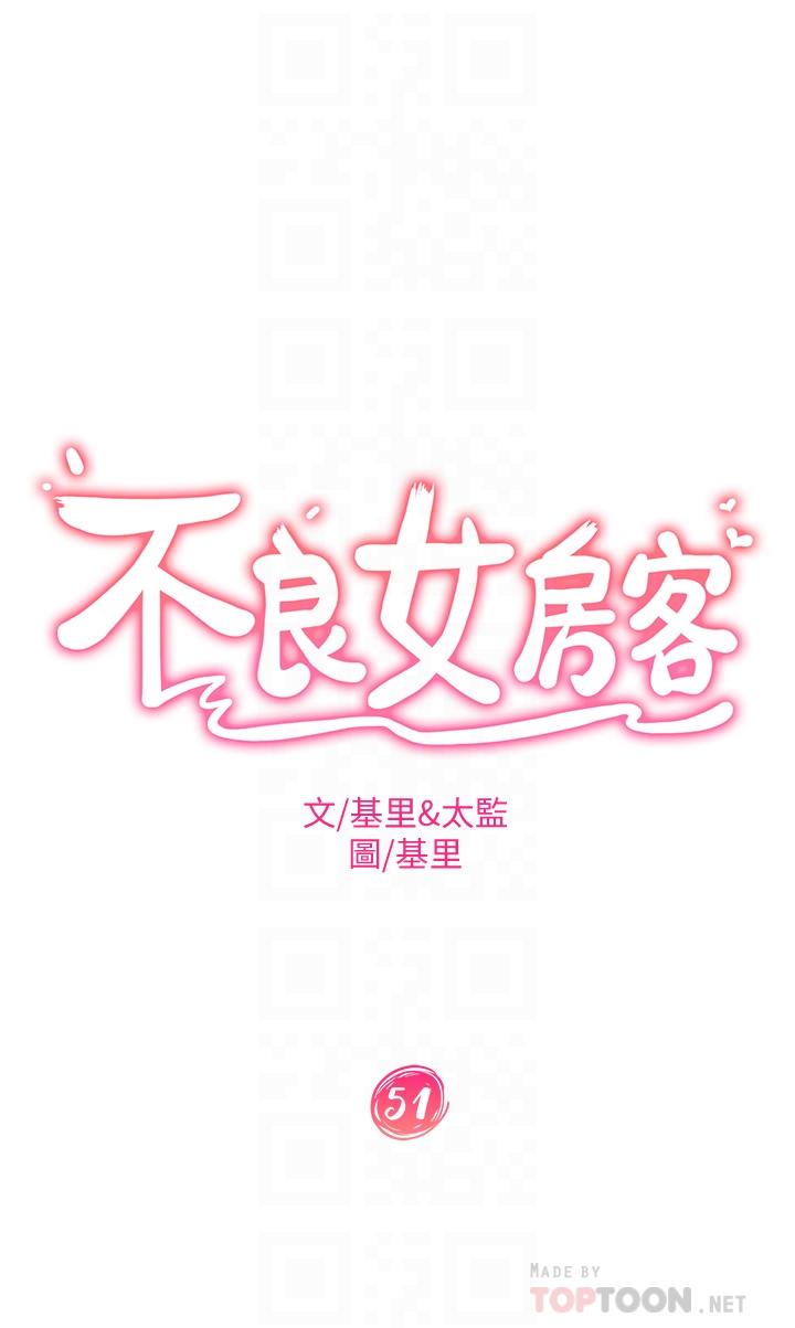 4P - 不良女房客