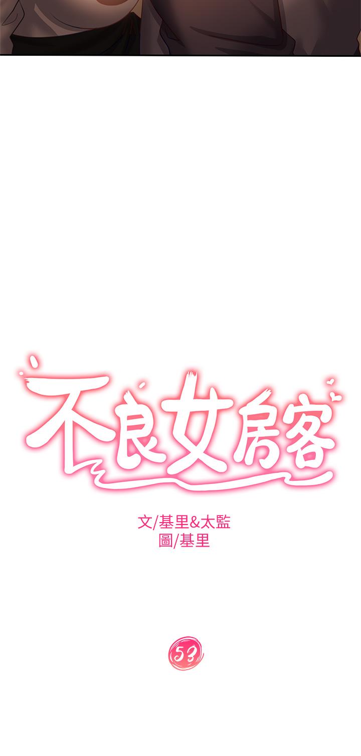 3P - 不良女房客